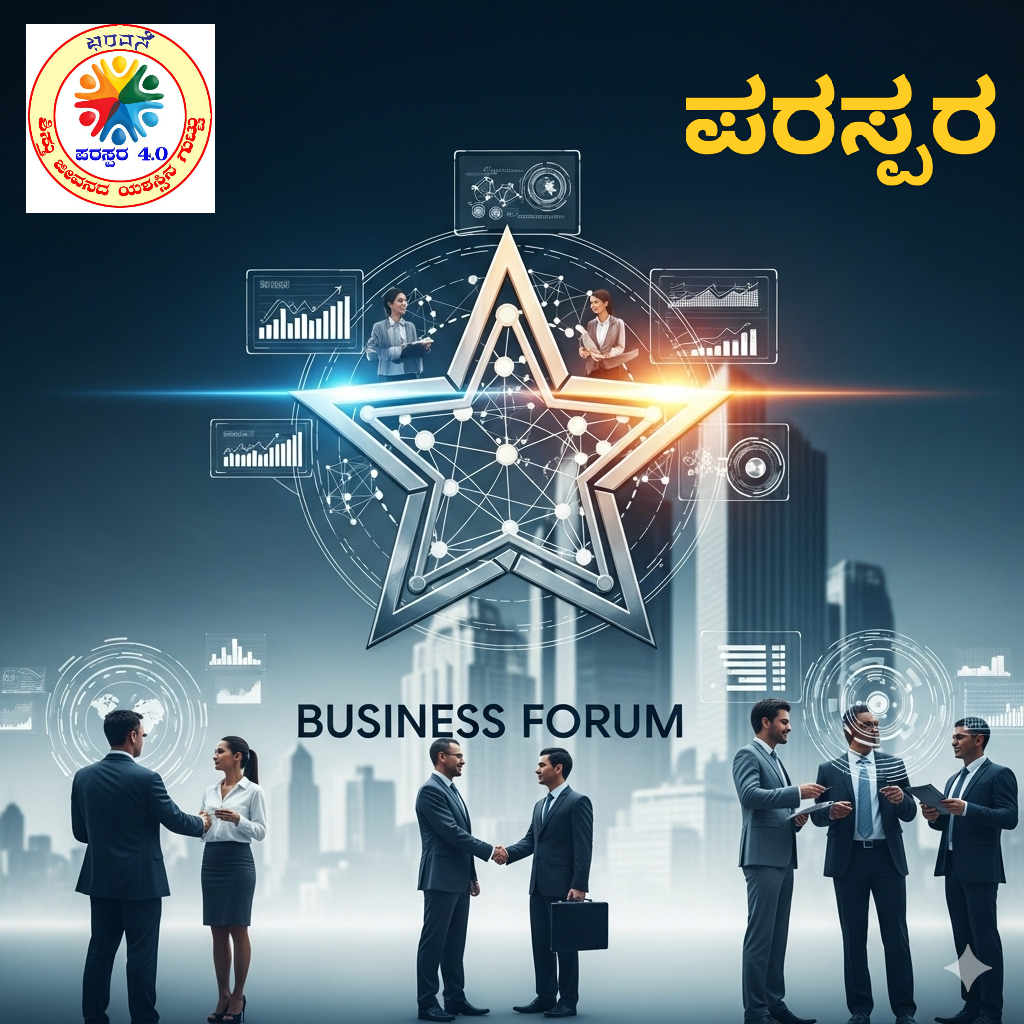 ವ್ಯಾಪಾರ ವಿಭಾಗ Business Forum new